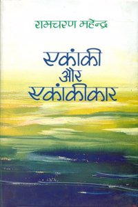 Ekanki Aur Ekankikar