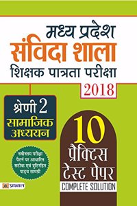 Madhya Pradesh Samvida Shala Shikshak Patrata Pariksha 2018 Shreni - 2 (Samajik Adhyayan) (hindi)