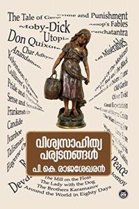 Viswasahithyaparyadanangal