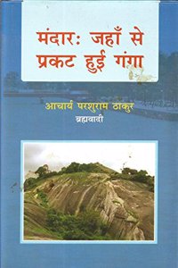 Mandar: Jahan Se Prakat Hue Ganga