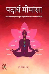 Padarth Meemansa (Textbook as per New NCISM Syllabus)