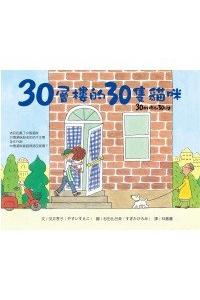 30 Ceng Lou de 30 Zhi Mao Mi