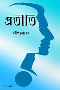 Pratiti (]]]প্রতীতি)