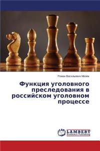 Funktsiya Ugolovnogo Presledovaniya V Rossiyskom Ugolovnom Protsesse