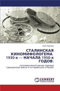 Stalinskaya Kinomifologema 1930-Kh - Nachala 1950-Kh Godov