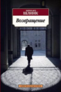 Vozvrashchenie