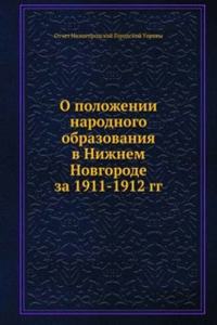 O polozhenii narodnogo obrazovaniya v Nizhnem Novgorode za 1911-1912 gg