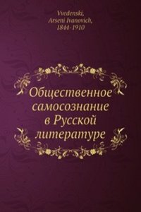 Obschestvennoe samosoznanie v Russkoj literature
