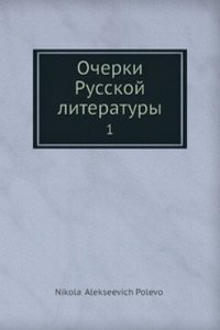 Ocherki Russkoj literatury