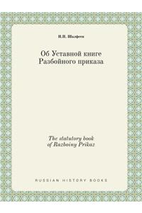 The statutory book of Razboiny Prikaz