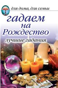 We Are Guessing at Christmas. Top Divination