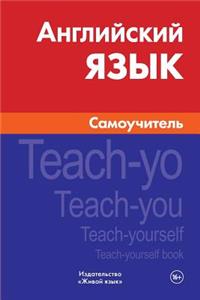 Anglijskij Jazyk. Samouchitel: English. Self-Teacher for Russians