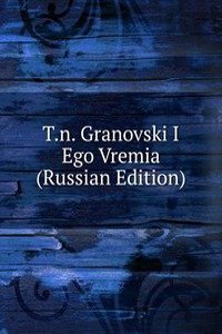 T.N. GRANOVSKI I EGO VREMIA RUSSIAN EDI