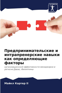 Предпринимательские и интрапренерские н&