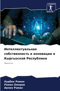 &#1048;&#1085;&#1090;&#1077;&#1083;&#1083;&#1077;&#1082;&#1090;&#1091;&#1072;&#1083;&#1100;&#1085;&#1072;&#1103; &#1089;&#1086;&#1073;&#1089;&#1090;&#1074;&#1077;&#1085;&#1085;&#1086;&#1089;&#1090;&#1100; &#1080; &#1080;&#1085;&#1085;&#1086;&#1074;