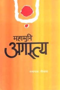 Mahamuni Agastya