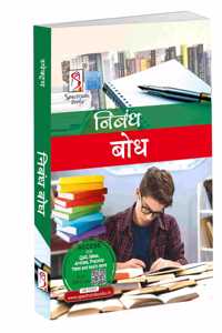 Nibandh Bodh in Hindi 2024/Edition