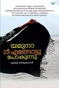 yamuna nee engottu pokunnu