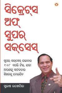 Secret of Super Success (ସିକ୍ରେସ ଅଫ ସୁପର ସସେସ୍)