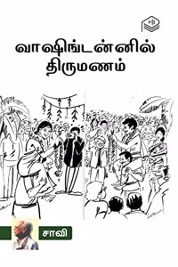 Washingtonil Thirumanam | Savi | Social | Tamil | Pustaka