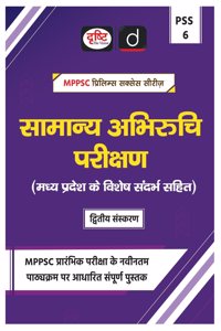 MPPSC (PSS-6) Samanya Abhiruchi Parikshan 2nd Edition | Drishti IAS | Madhya Pradesh Government Exam Book