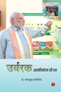 à¤‰à¤°à¥�à¤µà¤°à¤• à¤†à¤¤à¥�à¤®à¤¨à¤¿à¤°à¥�à¤­à¤°à¤¤à¤¾ à¤•à¥€ à¤°à¤¾à¤¹
