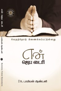 My Prayer Diary - Tamil