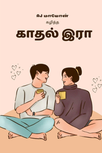 Kaadhal Iraa / ????? ???