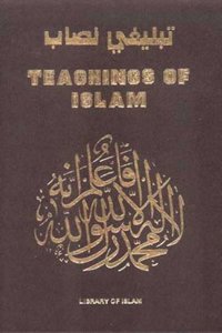 Fazail Amal Teachings of Islam
