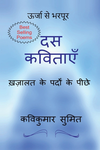 दस कविताएँ