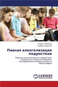 Pivnaya Alkogolizatsiya Podrostkov