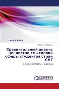 Sravnitel'nyy analiz tsennostno-smyslovoy sfery studentov stran SNG