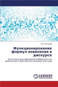 Funktsionirovanie Formul Izvineniya V Diskurse