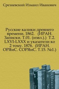 Sbornik otdeleniya russkogo yazyka i slovesnosti Imperatorskoj akademii nauk