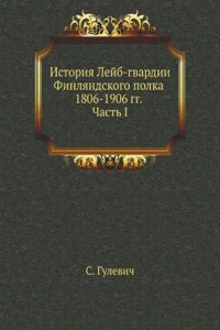 Istoriya Lejb-gvardii Finlyandskogo polka 1806-1906 g.g.
