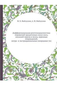 Differentsial'naya Rentgenodiagnostika Porazhenij Pridatochnyh Pazuh Nosa, Opuholej Cherepa I Mozga, Cherepnyh Povrezhdenij, Intra- I Ekstrakranial'ny