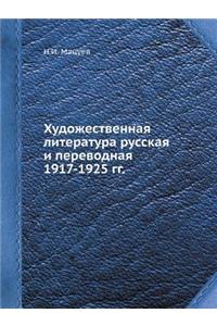 Художественная литература русская и пер