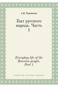 Everyday life of the Russian people. Part 1