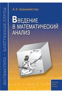 Introduction to Mathematical Analysis