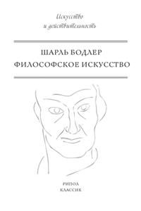 Философское искусство