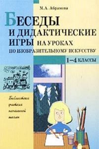 BESEDY I DIDAKTICHESKIE IGRY NA UROKAH