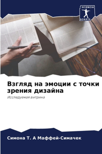 Взгляд на эмоции с точки зрения дизайна