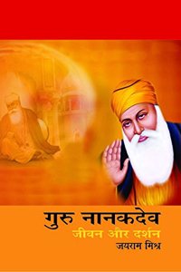 Guru Nanak Dev