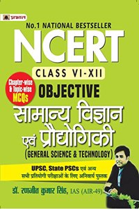 NCERT Objective Samanya Vigyan Evam Prodyogiki