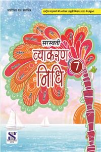 Saraswati Vyakaran Nidhi Class 7 (2024 Edition)