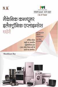 Neelkanth - Mechanic Consumer Electronic Appliances Theory (I & II Year) - Hindi NSQF Level - 4 ITI Book