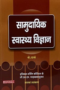 SAMUDAYIK SWASTHYA VIGYAN 7/E PB....Park K.
