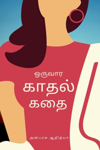 Oruvaara Kaathal Kathai / ஒருவார காதல் கதை