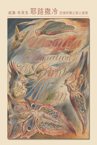 Jerusalem - The Emanation of The Giant Albion