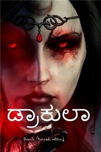 Dracula (Kannada Edition)